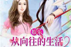 娱乐吃瓜闺蜜小说免费阅读,闺蜜小说免费阅读，揭秘娱乐圈背后的故事
