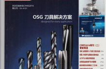 金属加工杂志,见证与推动中国机械工业技术进步的历程