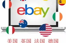 ebay代购,流程、技巧与注意事项解析