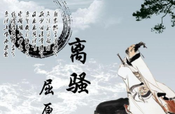 屈原的古诗,屈原古诗中的爱国情怀与人生哲理